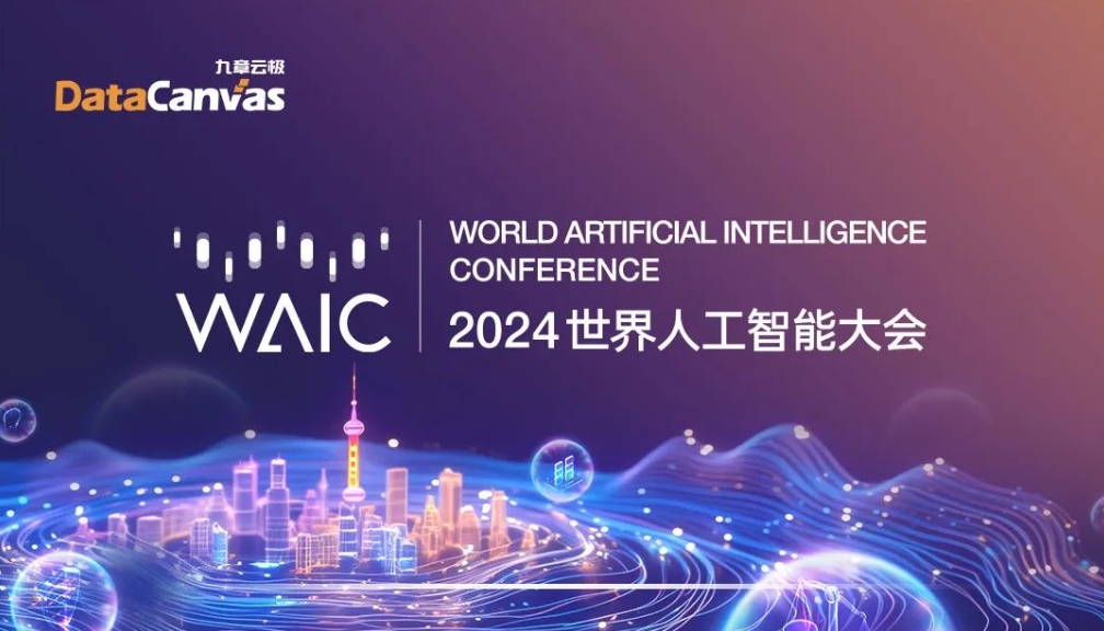 “算启未来”，九章云极datacanvas公司与您相约waic 2024