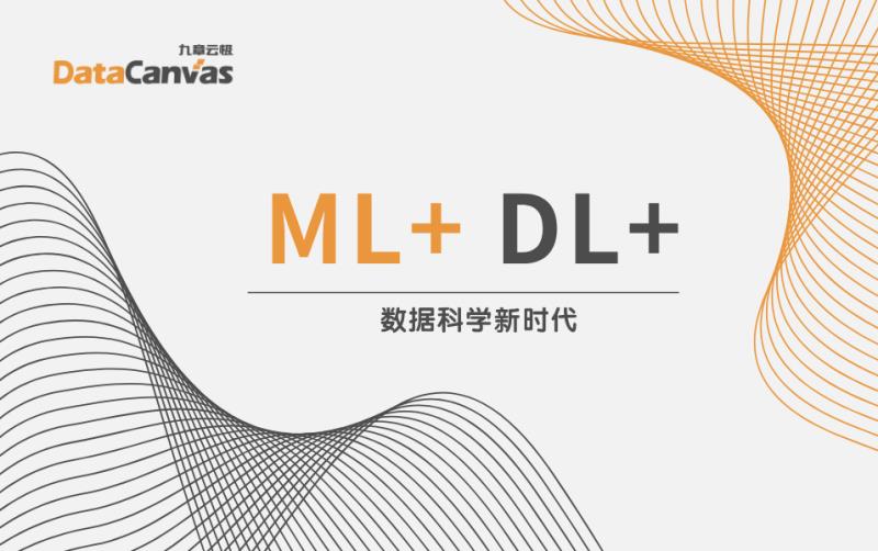 迎接数据科学ml 和dl 时代的来临