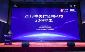 九章云极入选2019中关村金融科技30强